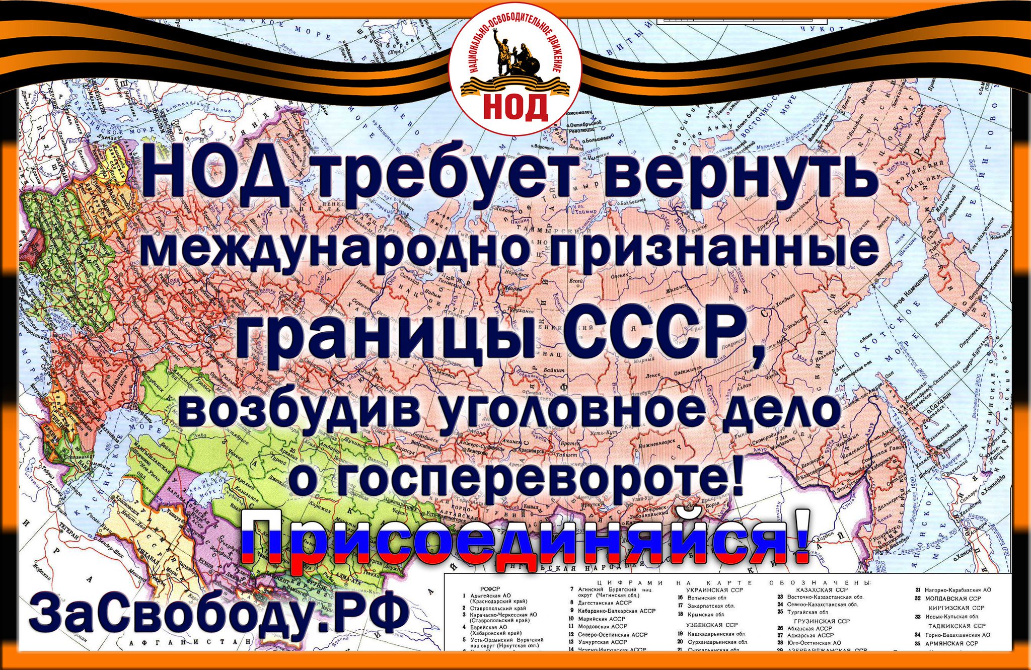 НОД Волгоград (Официальный сайт). Национально-Освободительное Движение в  Волгограде